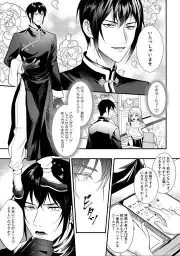 [Akagirenya] Nou kara Torokeru Seikan Esthe "Nettori to Nureta Oku made... Massage shite mo Ii desu ka?" 1 Fhentai - Page 4