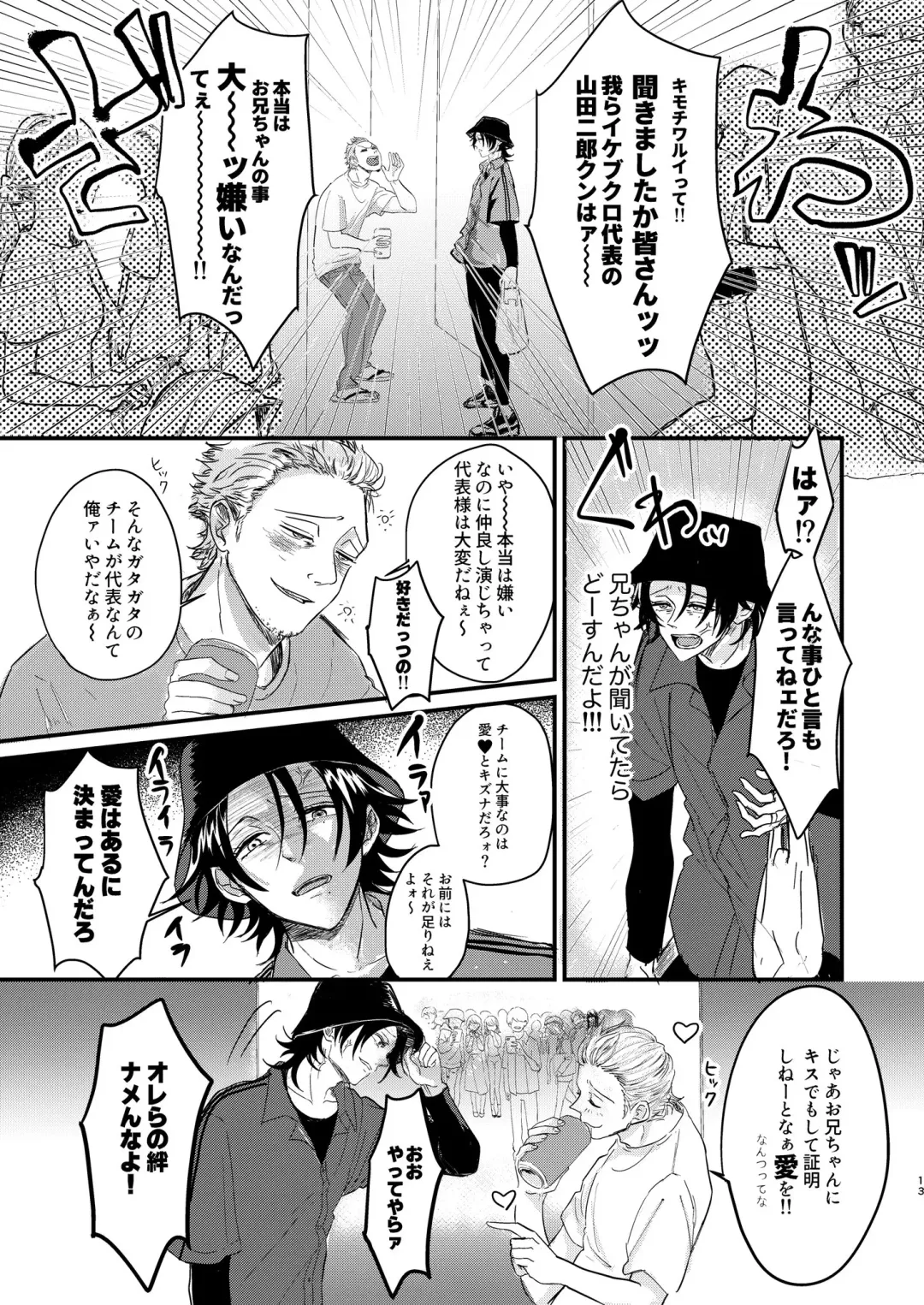 IchiJiro tte Nandayo Nii-chan!! Fhentai - Page 12