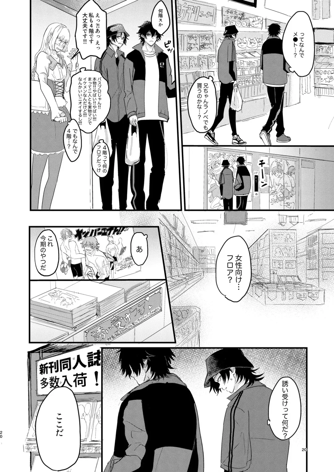 IchiJiro tte Nandayo Nii-chan!! Fhentai - Page 19