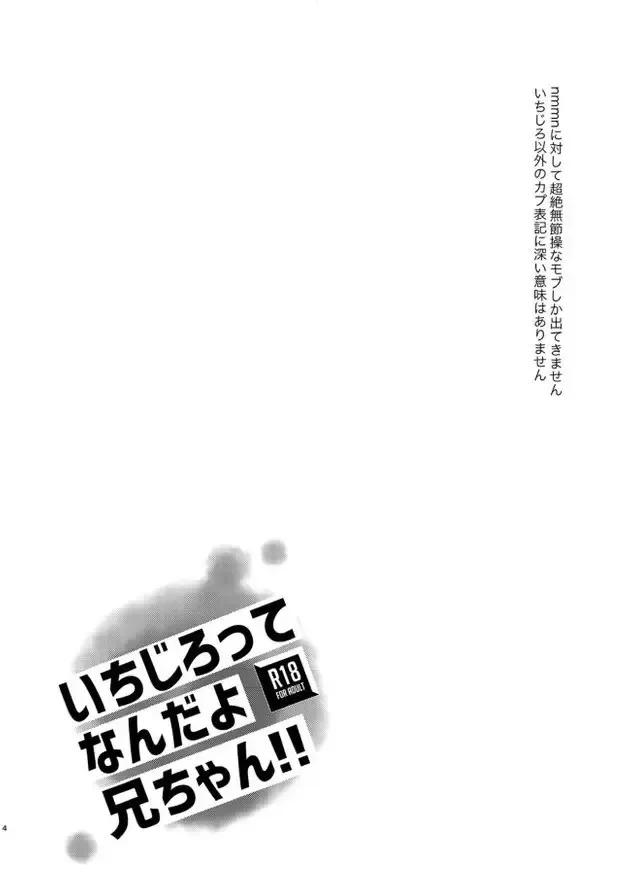 IchiJiro tte Nandayo Nii-chan!! Fhentai - Page 3