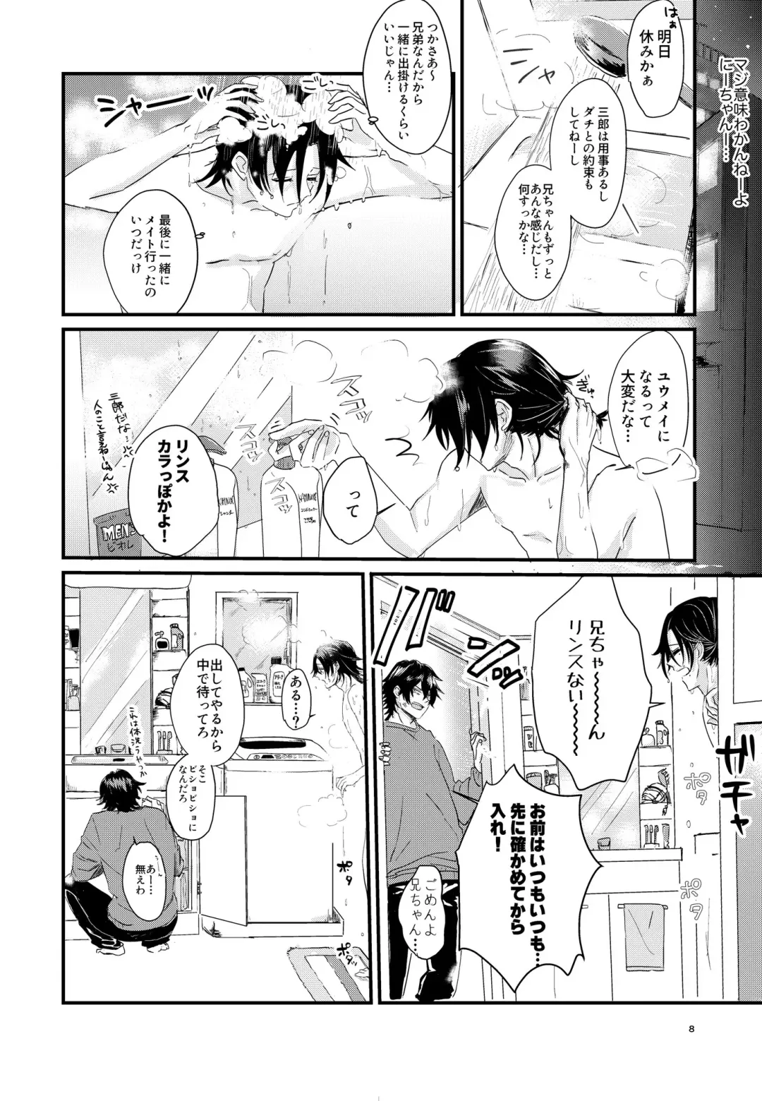 IchiJiro tte Nandayo Nii-chan!! Fhentai - Page 7