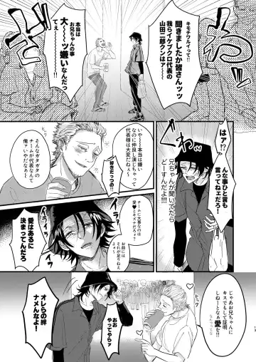 IchiJiro tte Nandayo Nii-chan!! Fhentai - Page 12