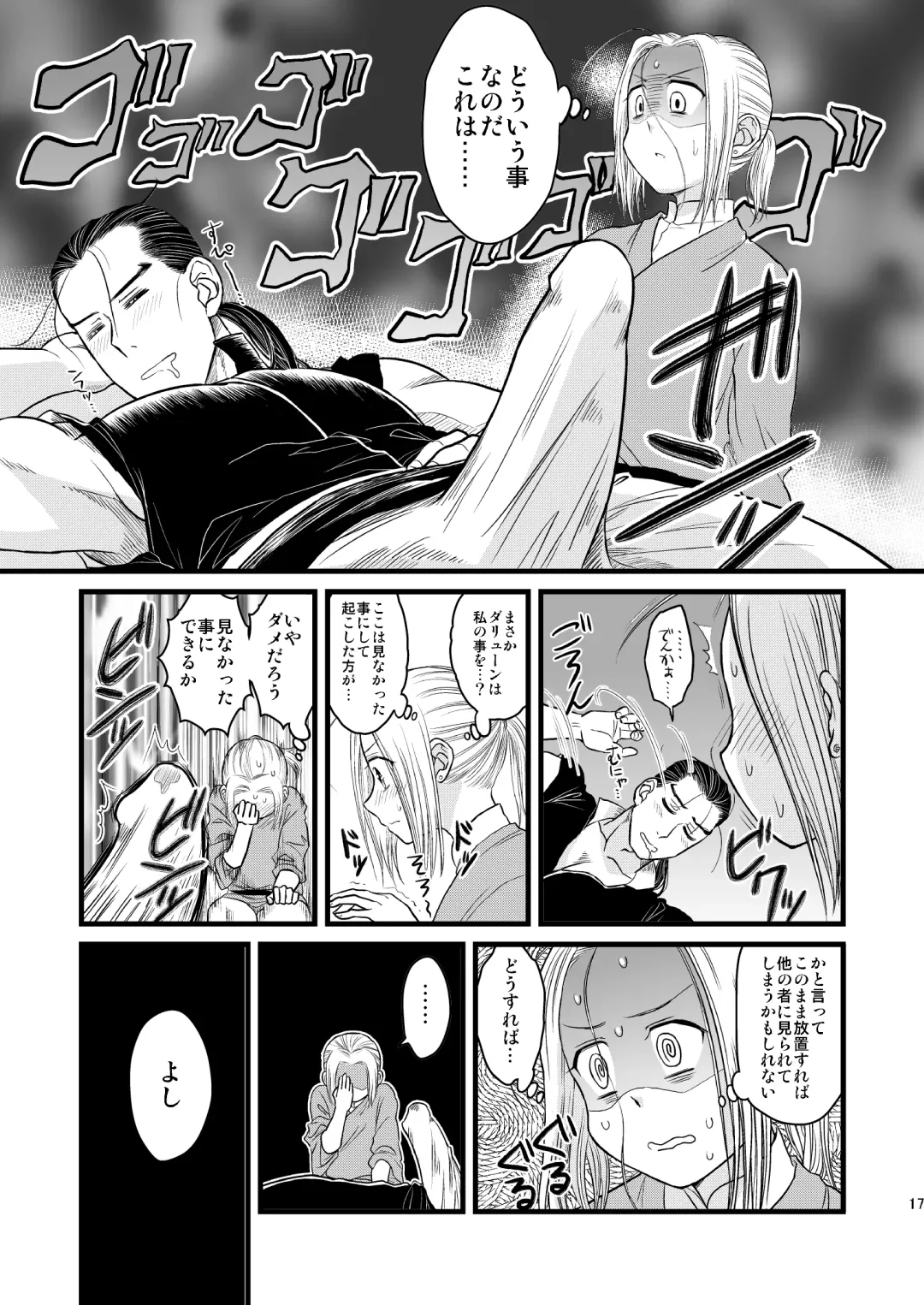 [Anesaki Rachel] Inmu Inmu Revolution Fhentai.net - Page 18