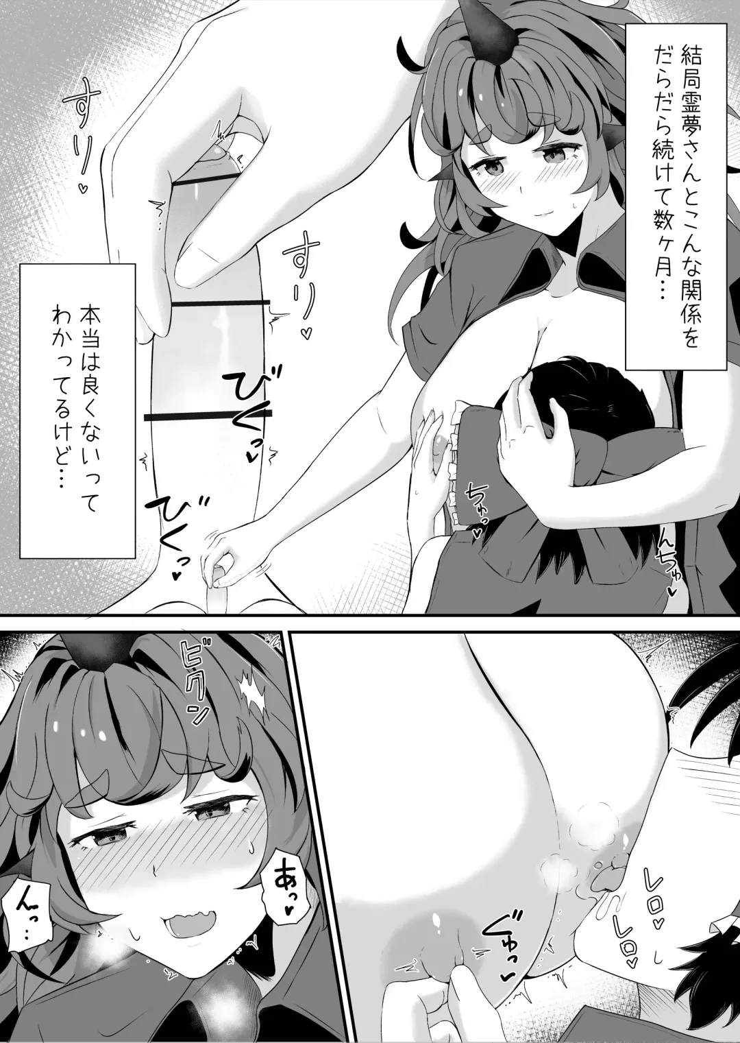 [Haneda Tomo] Aunn to Reimu no Ecchi na Yatsu Fhentai.net - Page 19