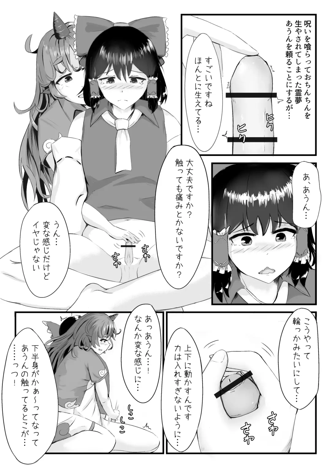 [Haneda Tomo] Aunn to Reimu no Ecchi na Yatsu Fhentai.net - Page 3