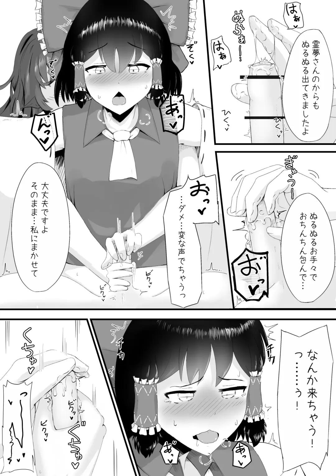 [Haneda Tomo] Aunn to Reimu no Ecchi na Yatsu Fhentai.net - Page 5