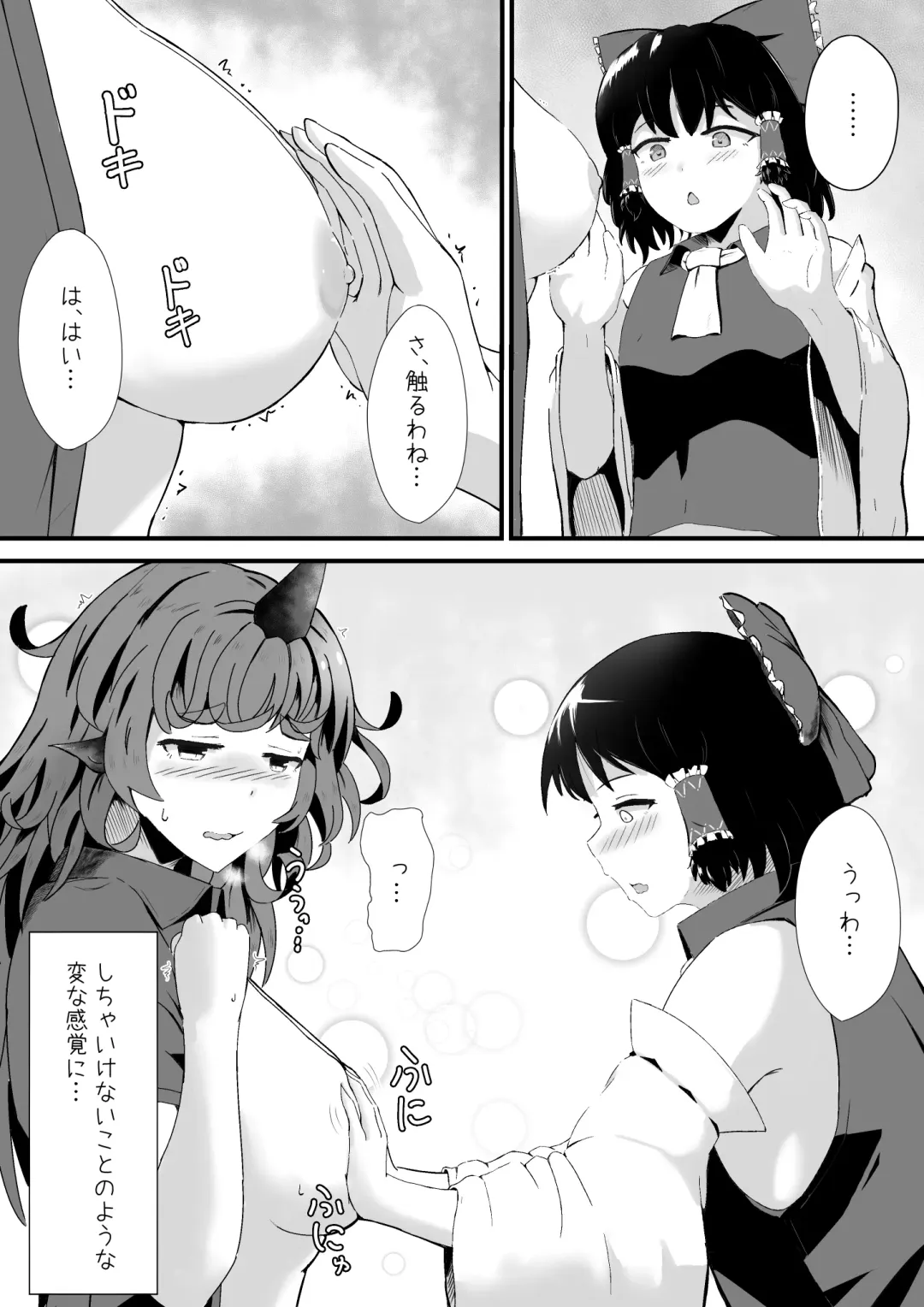 [Haneda Tomo] Aunn to Reimu no Ecchi na Yatsu Fhentai.net - Page 8