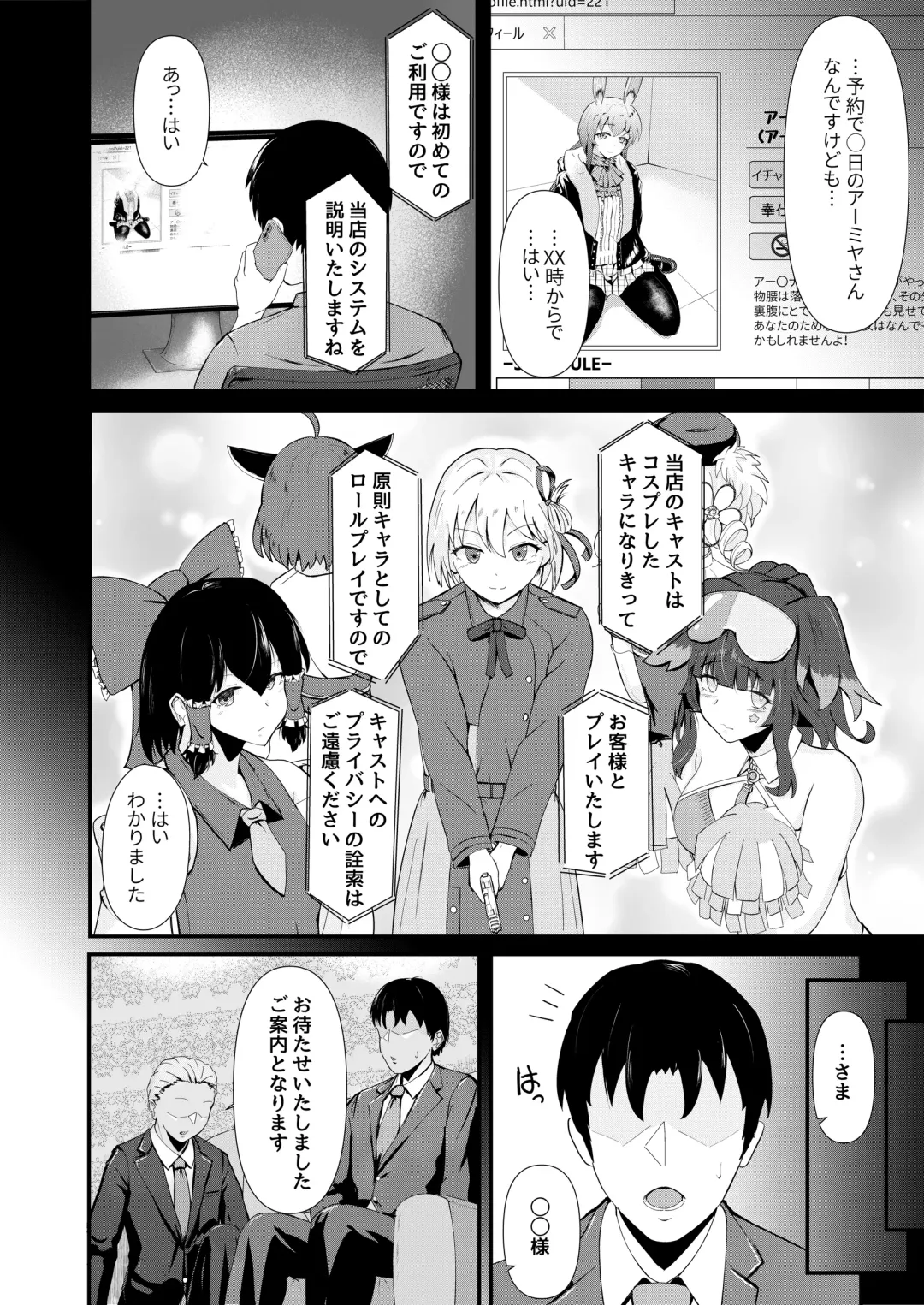 [Haneda Tomo] Honmono ja Nakute mo ~Cosplay Soap Amiya Hen~ Zenpen Fhentai - Page 4