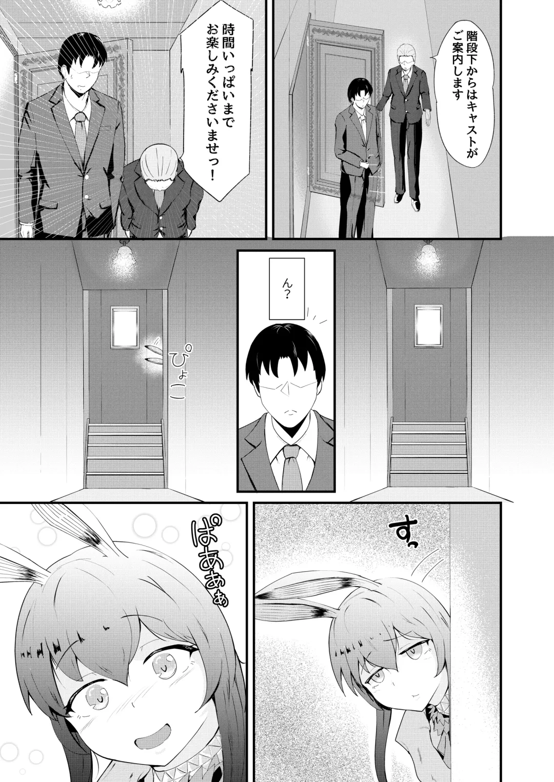 [Haneda Tomo] Honmono ja Nakute mo ~Cosplay Soap Amiya Hen~ Zenpen Fhentai - Page 5