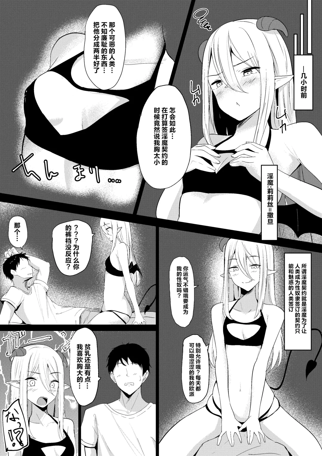 [Shura] Succubus Lily | 魅魔莉莉 Fhentai - Page 8