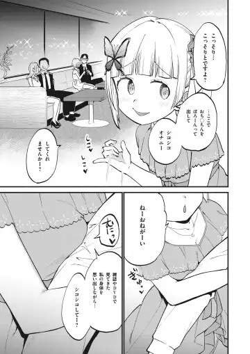 Jouryuu Kaikyuu Senyou no Koukyuuten de Junior Idol ni Sakusei Gohoushi shite morau Fhentai.net - Page 9