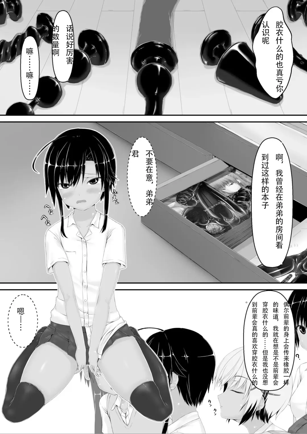 [Sho-yan] Tora x Neko Choco Ice Fhentai.net - Page 5