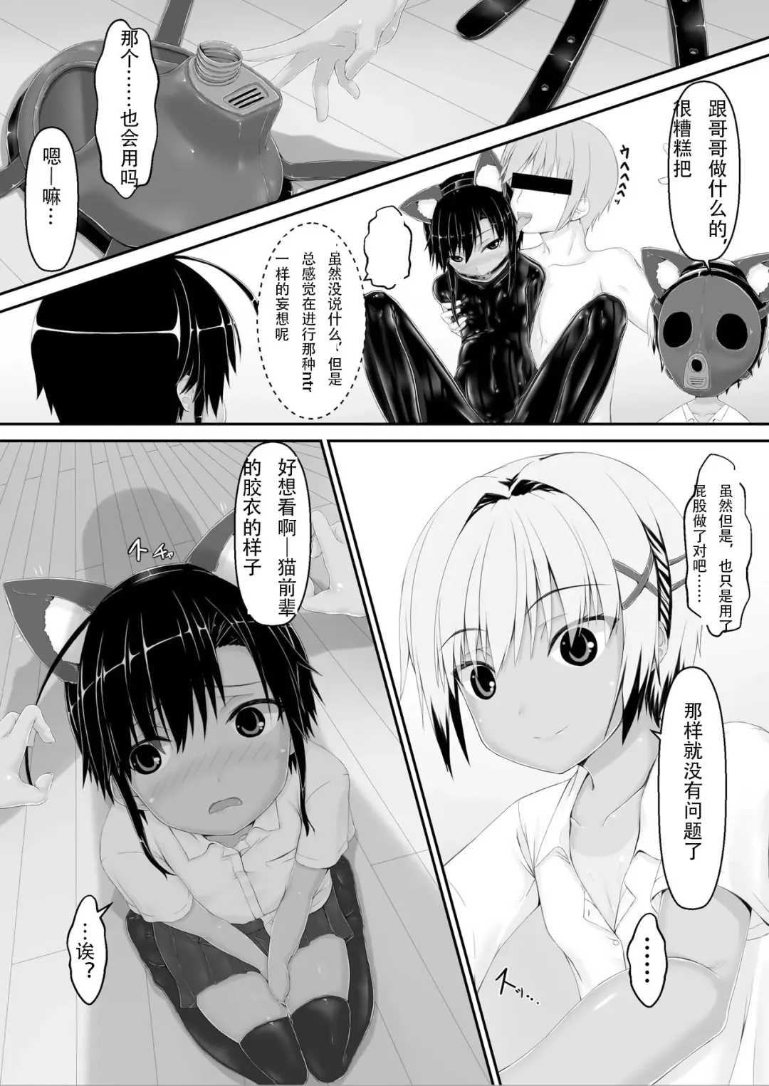 [Sho-yan] Tora x Neko Choco Ice Fhentai.net - Page 6