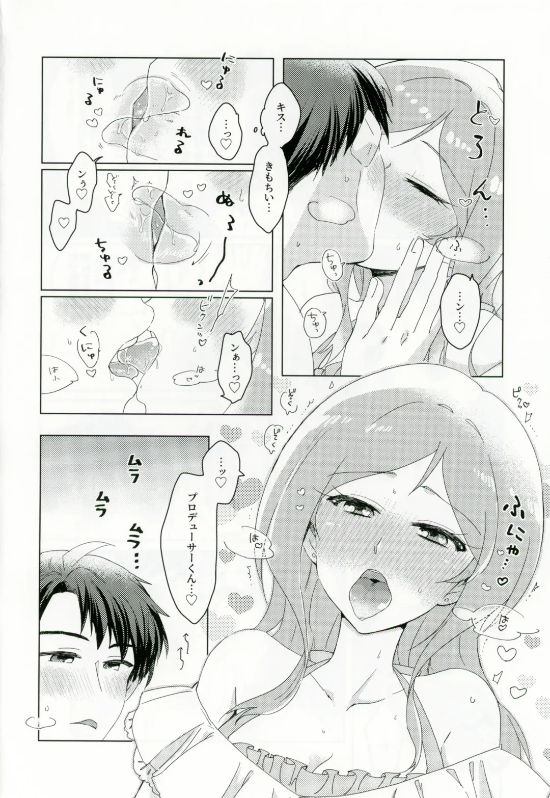 [Hakyo] CHU na LIP wa Suki Mark Fhentai - Page 15