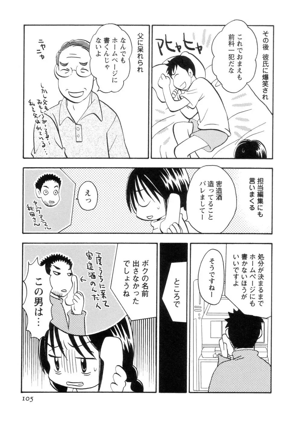 [Goto Hayako] Jitsuroku Desuyo! Payapaya Life 2 Fhentai - Page 109