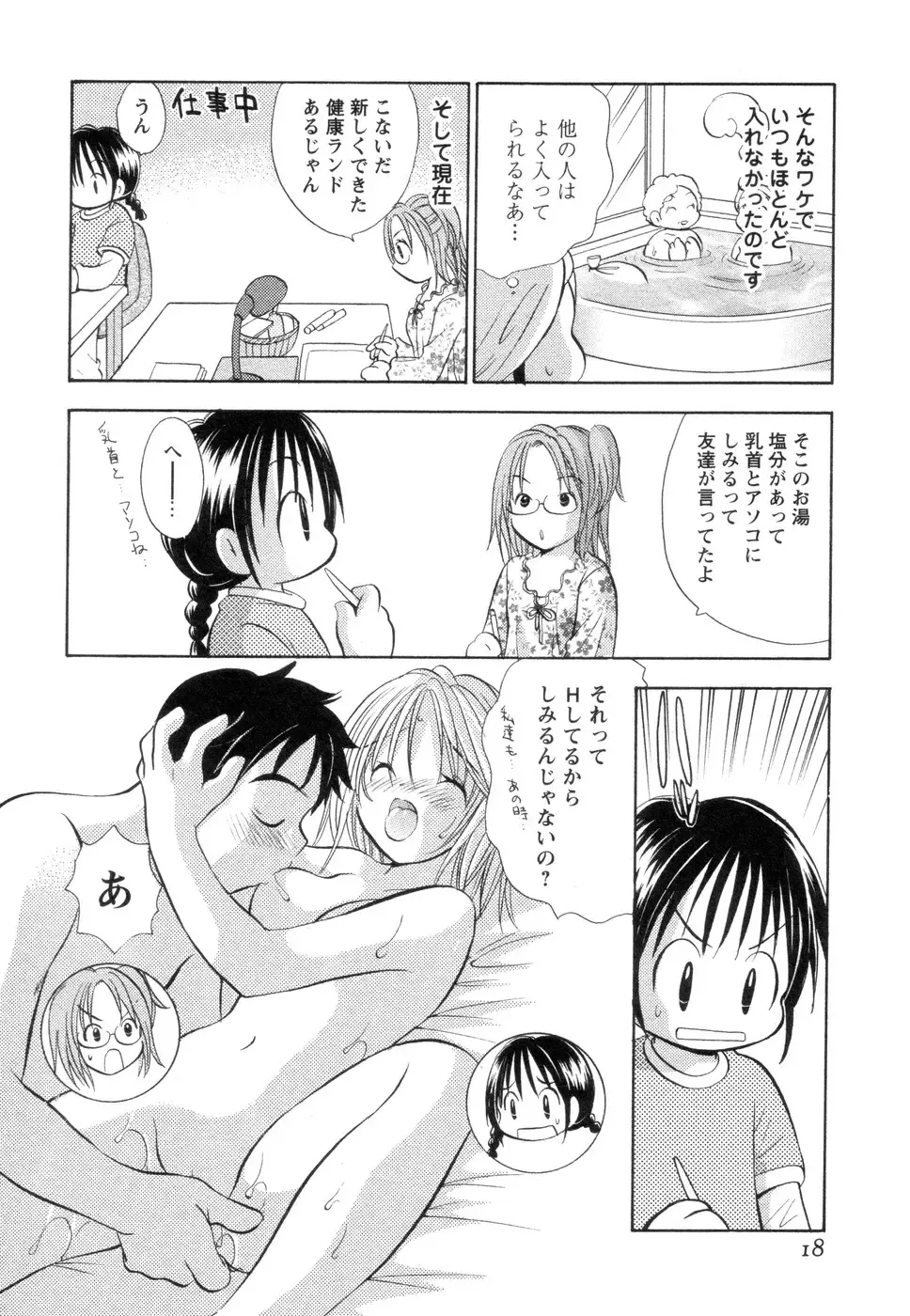 [Goto Hayako] Jitsuroku Desuyo! Payapaya Life 2 Fhentai - Page 22