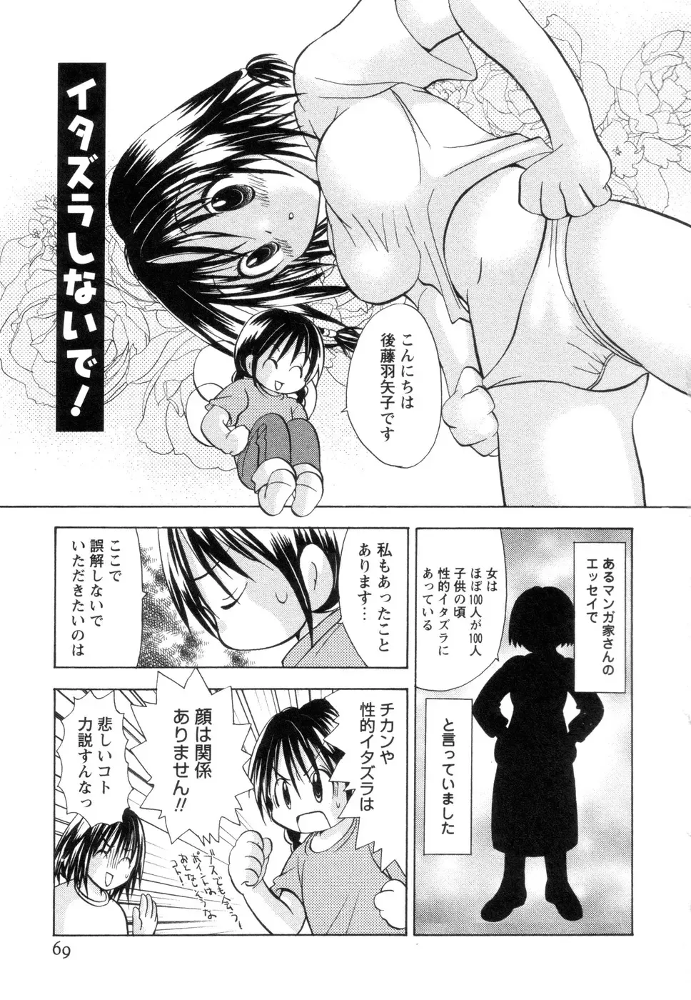 [Goto Hayako] Jitsuroku Desuyo! Payapaya Life 2 Fhentai - Page 73