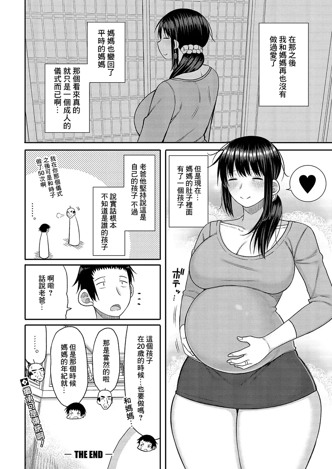 [Nagaikusa] Kono Mura ni wa Haha ga Musuko ni Sex o Oshieru Shikitari ga Arimasu Fhentai - Page 34