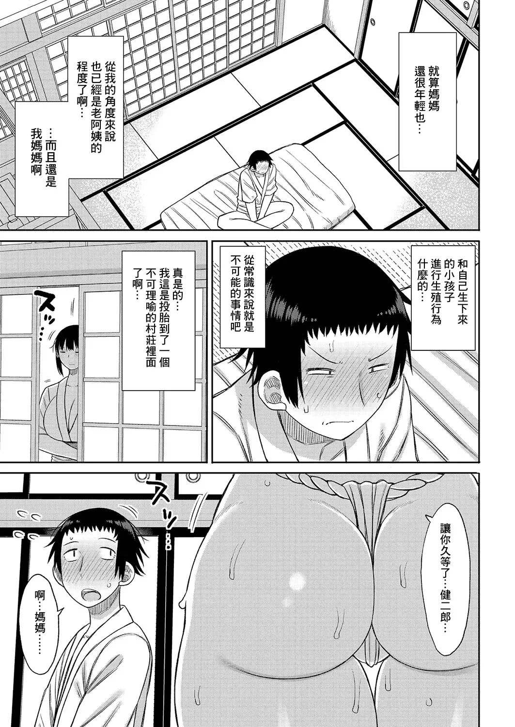 [Nagaikusa] Kono Mura ni wa Haha ga Musuko ni Sex o Oshieru Shikitari ga Arimasu Fhentai - Page 5