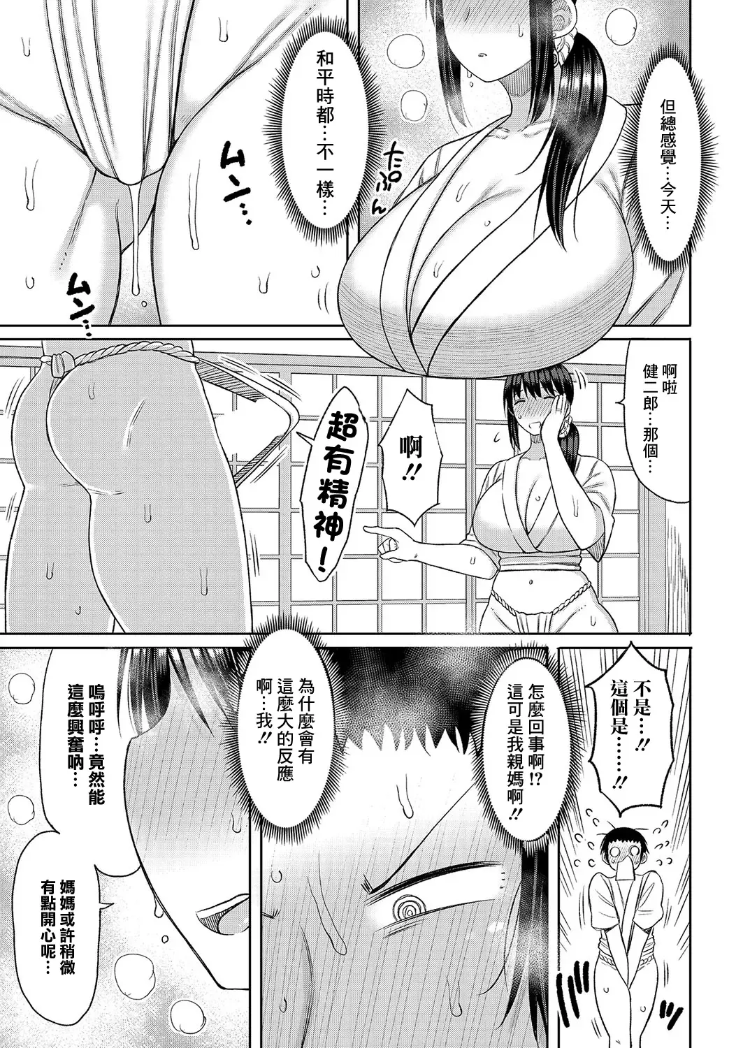 [Nagaikusa] Kono Mura ni wa Haha ga Musuko ni Sex o Oshieru Shikitari ga Arimasu Fhentai - Page 7