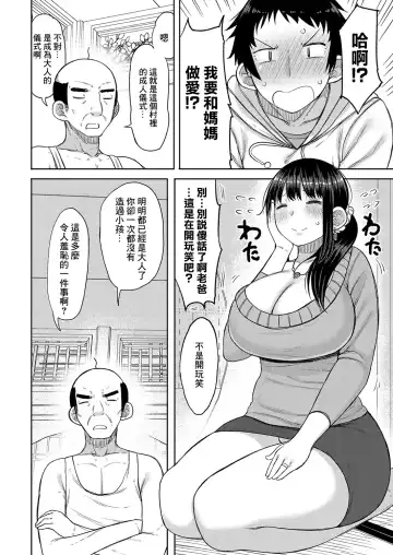 [Nagaikusa] Kono Mura ni wa Haha ga Musuko ni Sex o Oshieru Shikitari ga Arimasu Fhentai - Page 2