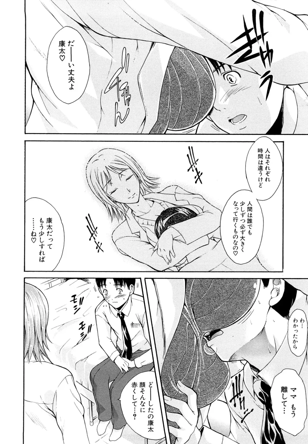 [Aoki Seishin] MeroMero ni shite!! Fhentai - Page 13