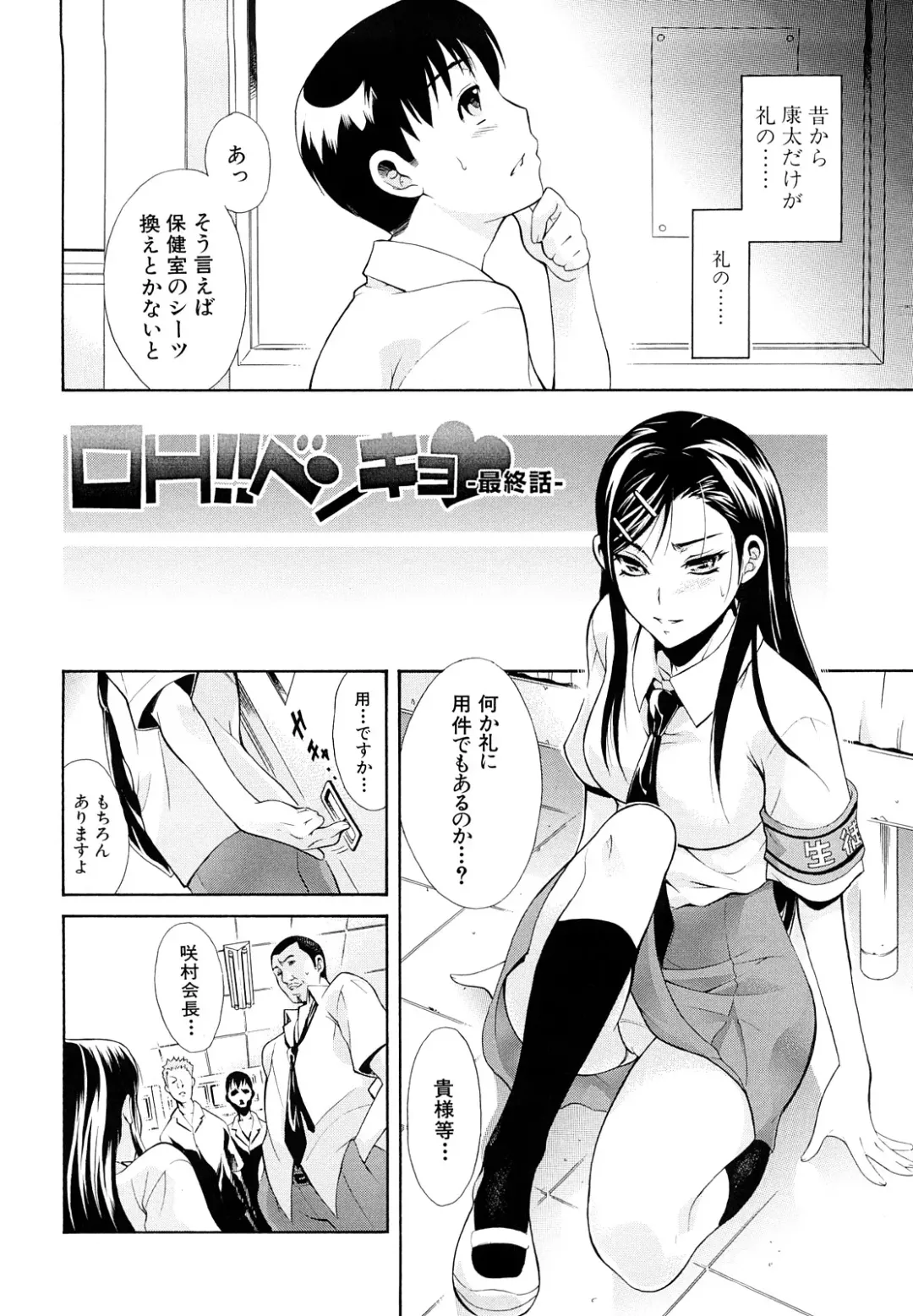 [Aoki Seishin] MeroMero ni shite!! Fhentai - Page 133