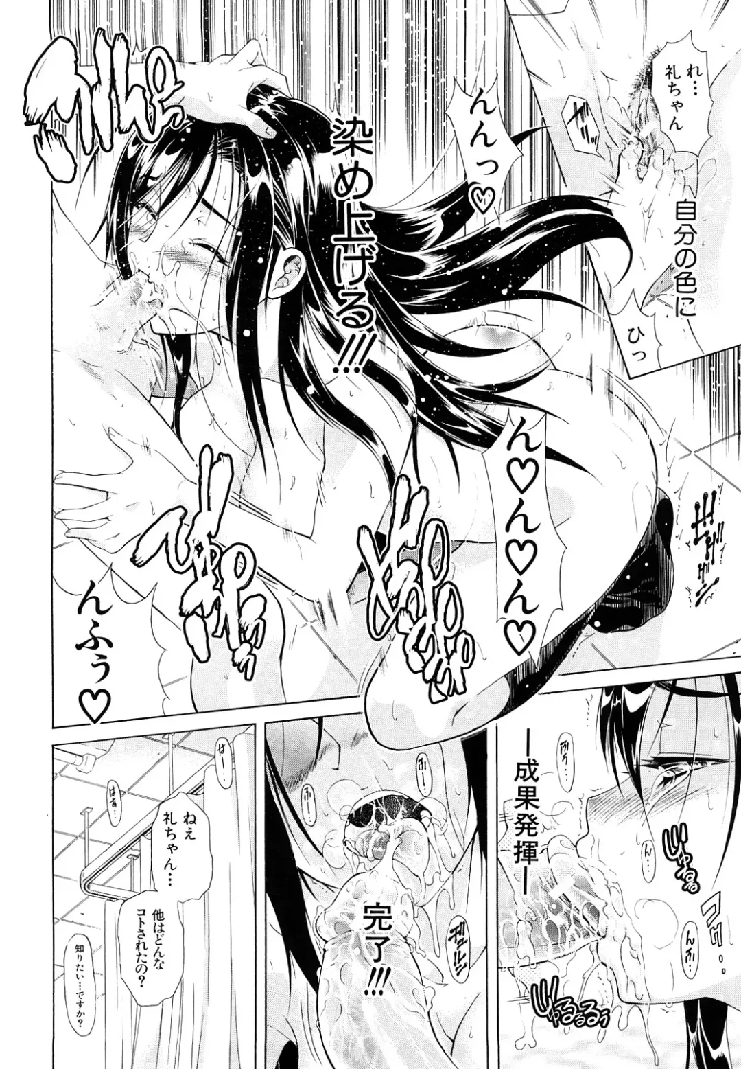 [Aoki Seishin] MeroMero ni shite!! Fhentai - Page 155