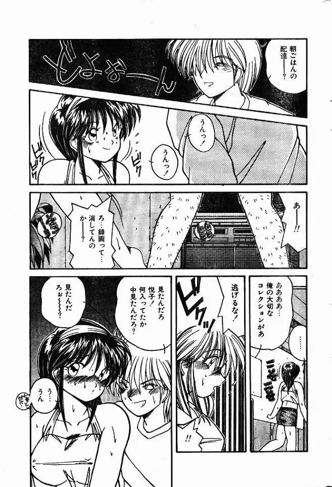 [Sasaki Mizuki] Pakkun Asagohan Fhentai - Page 7