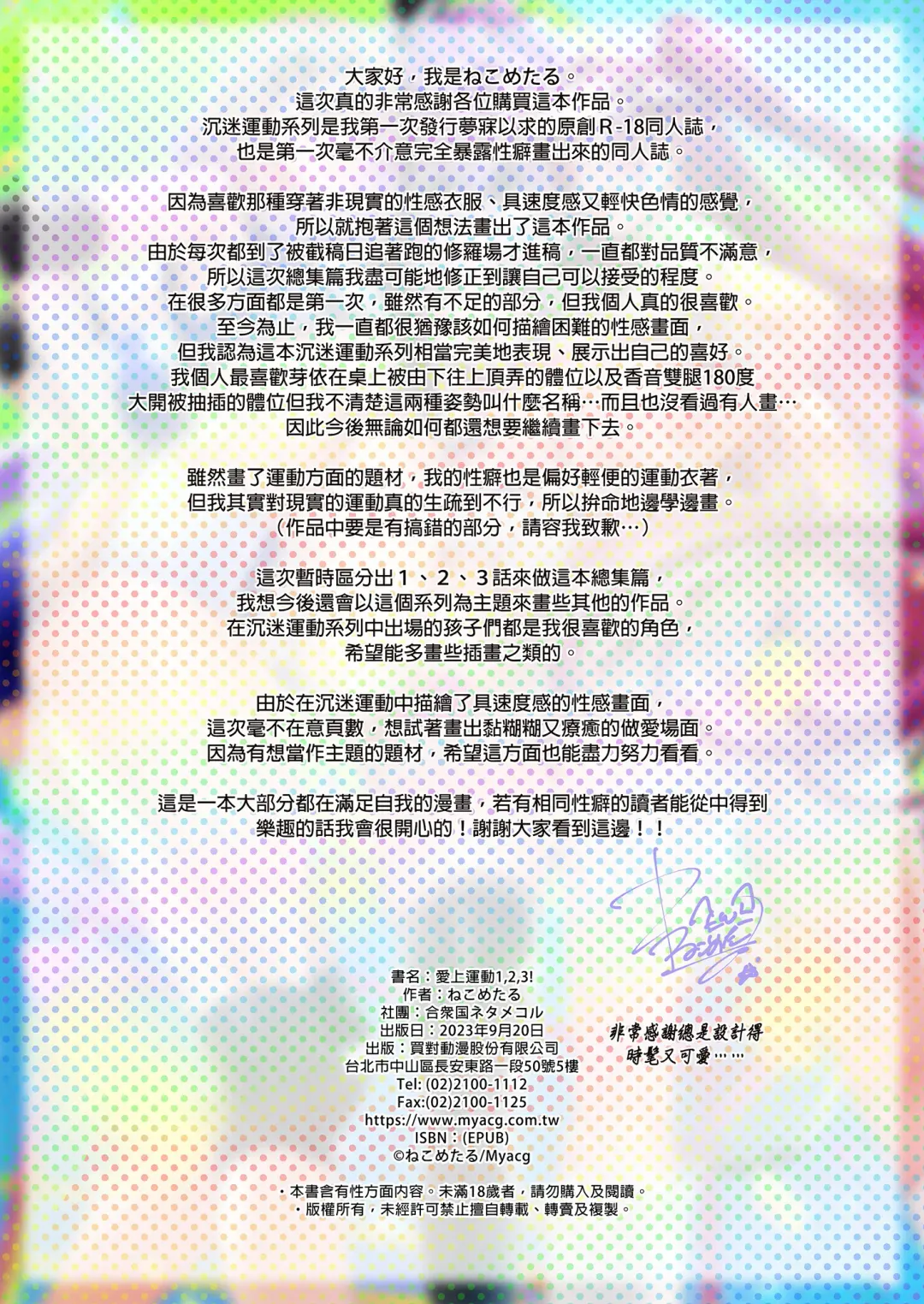 [Nekometaru] SPOHAME 1,2,3! | 愛上運動1,2,3! (decensored) Fhentai - Page 53