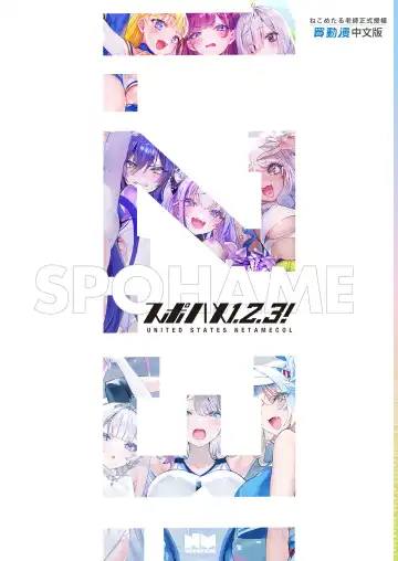 [Nekometaru] SPOHAME 1,2,3! | 愛上運動1,2,3! (decensored) Fhentai - Page 54