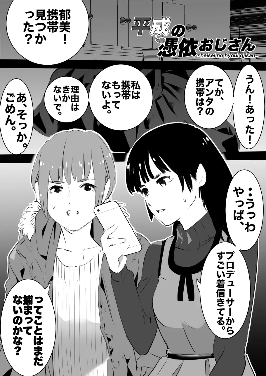 heisei no hyoui ojisan 1 Fhentai - Page 100