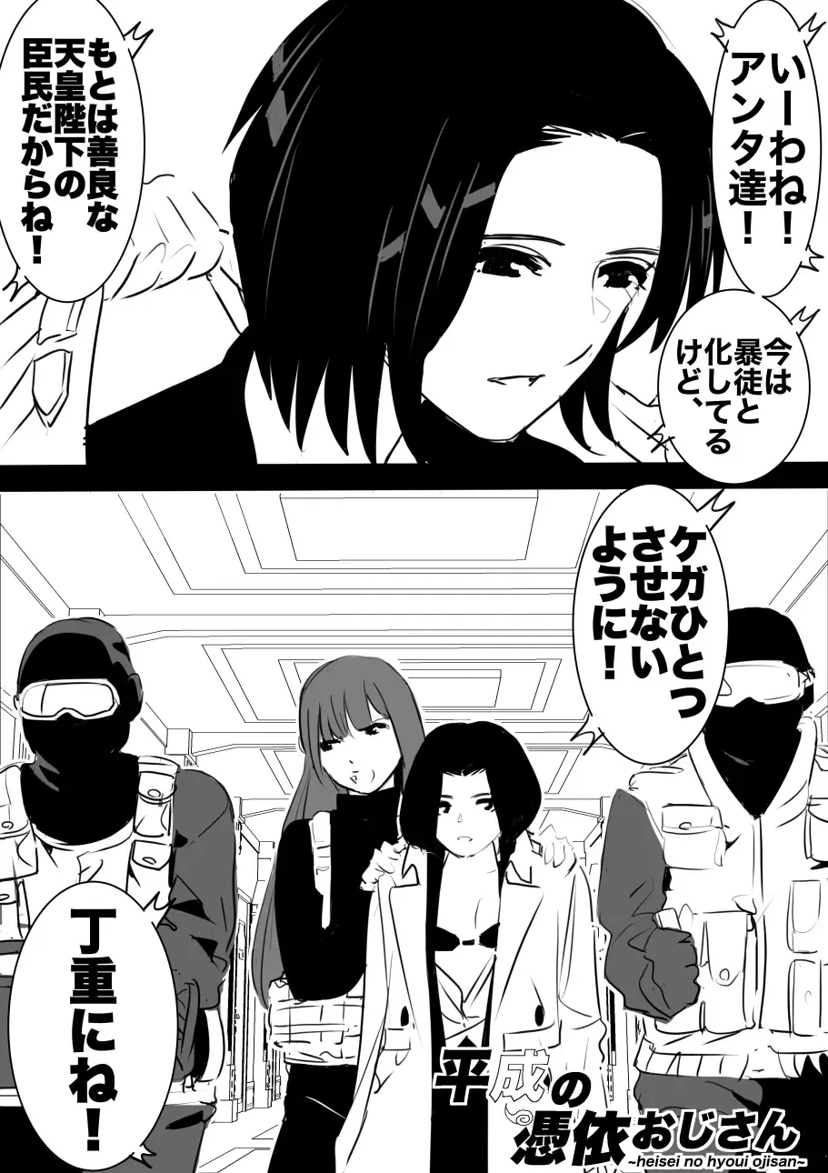 heisei no hyoui ojisan 1 Fhentai - Page 120