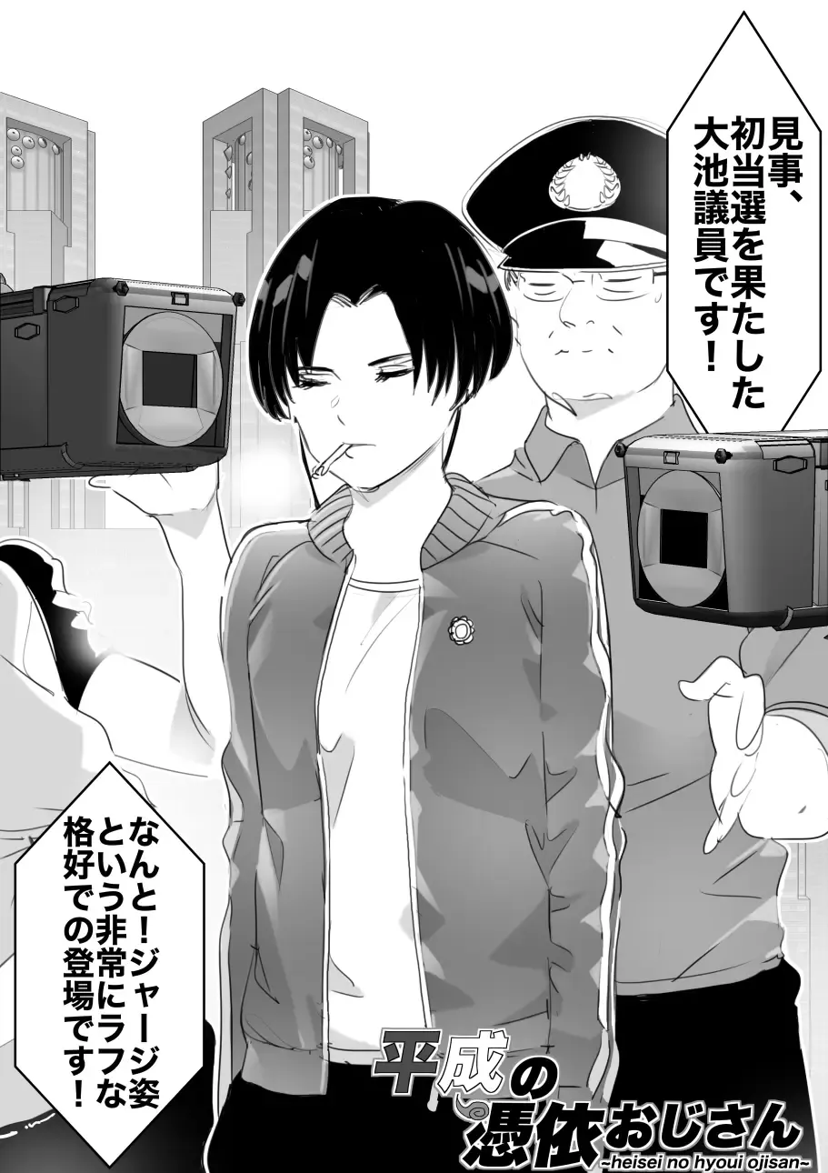 heisei no hyoui ojisan 1 Fhentai - Page 140