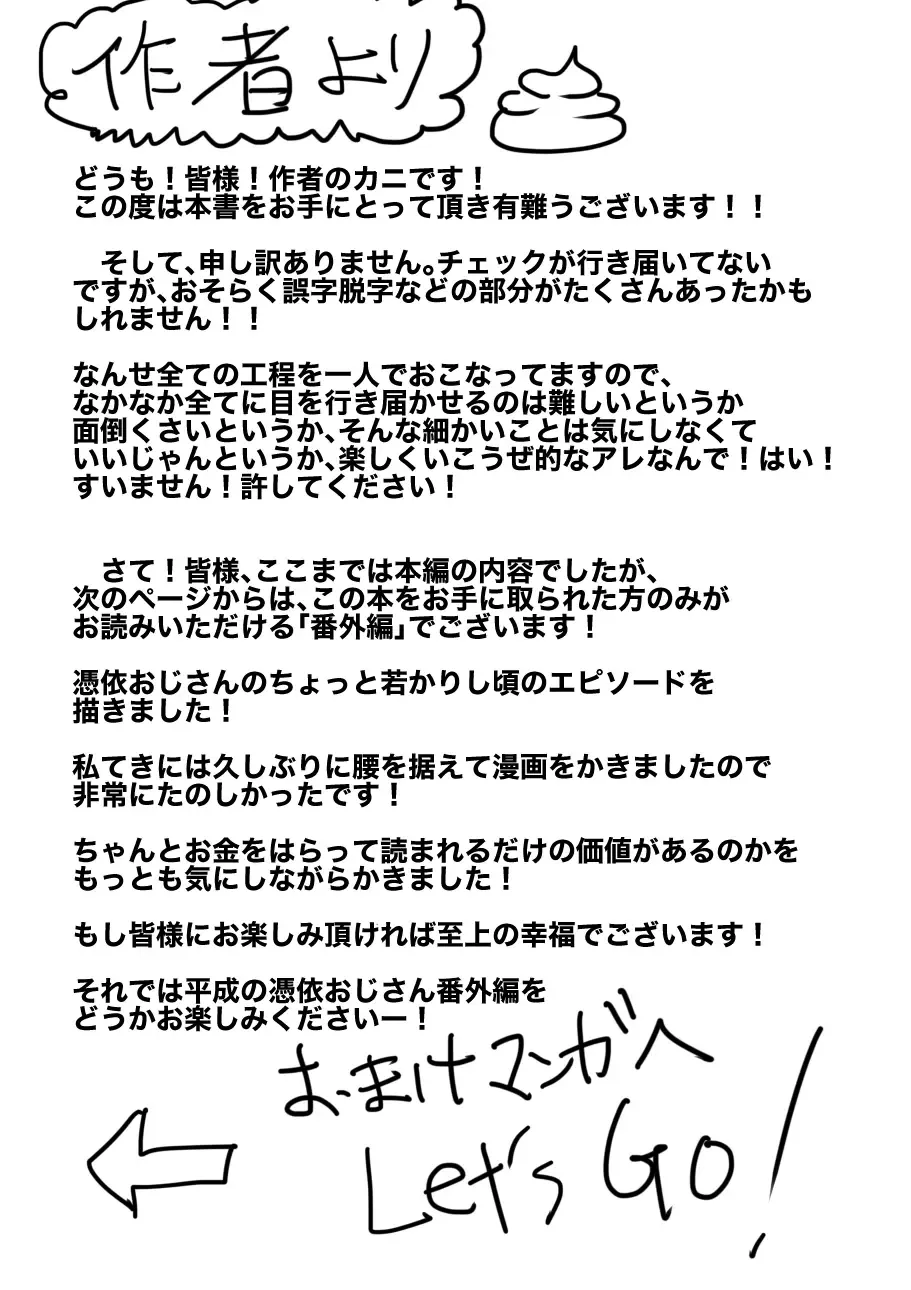 heisei no hyoui ojisan 1 Fhentai - Page 146