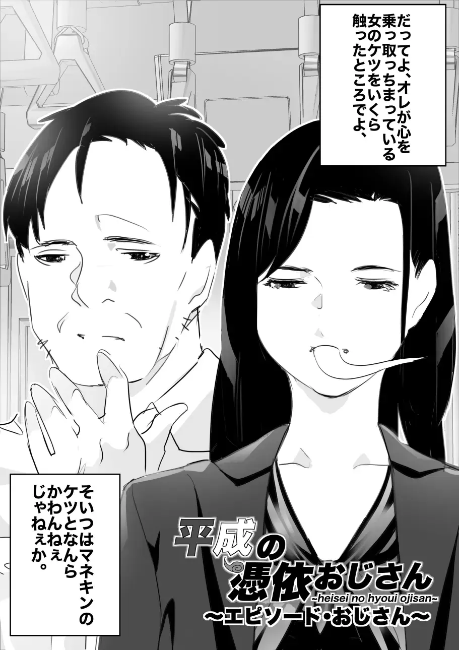 heisei no hyoui ojisan 1 Fhentai - Page 148