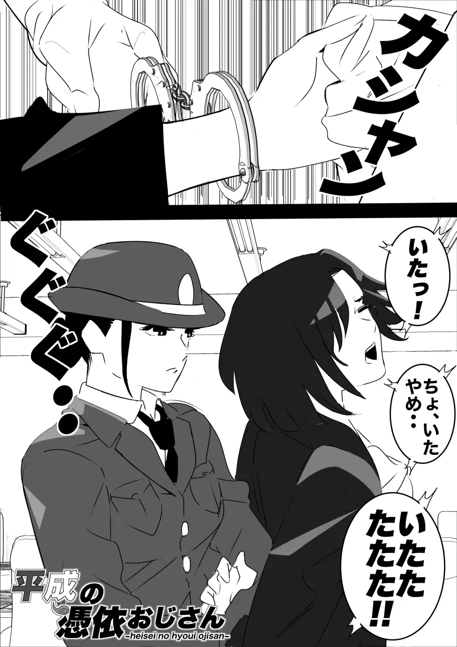 heisei no hyoui ojisan 1 Fhentai - Page 41