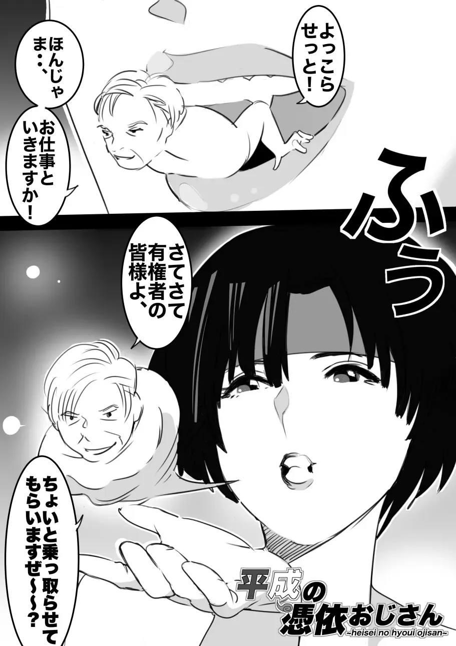 heisei no hyoui ojisan 1 Fhentai - Page 78