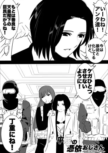 heisei no hyoui ojisan 1 Fhentai - Page 120