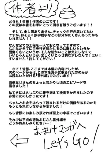 heisei no hyoui ojisan 1 Fhentai - Page 146