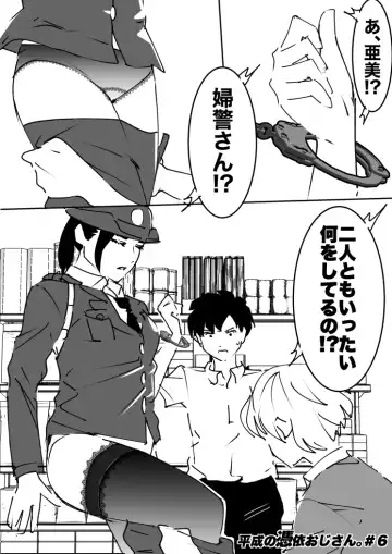 heisei no hyoui ojisan 1 Fhentai - Page 19