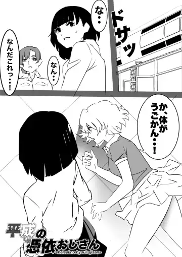 heisei no hyoui ojisan 1 Fhentai - Page 46