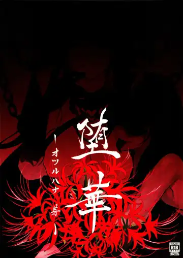 Read [Iapoc] Dahana - Otsuruhana me- - Fhentai