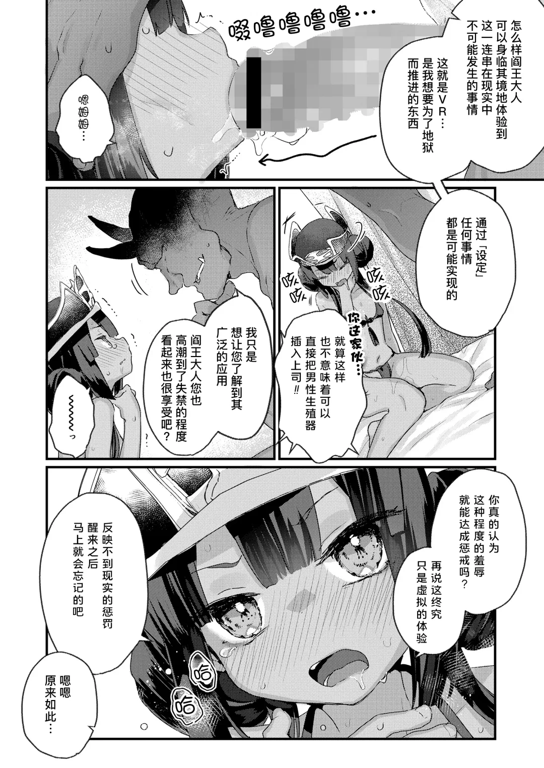 [Kanroame] Onegai shimasu Daiou-sama! | 拜托了 阎王大人！ Fhentai - Page 10