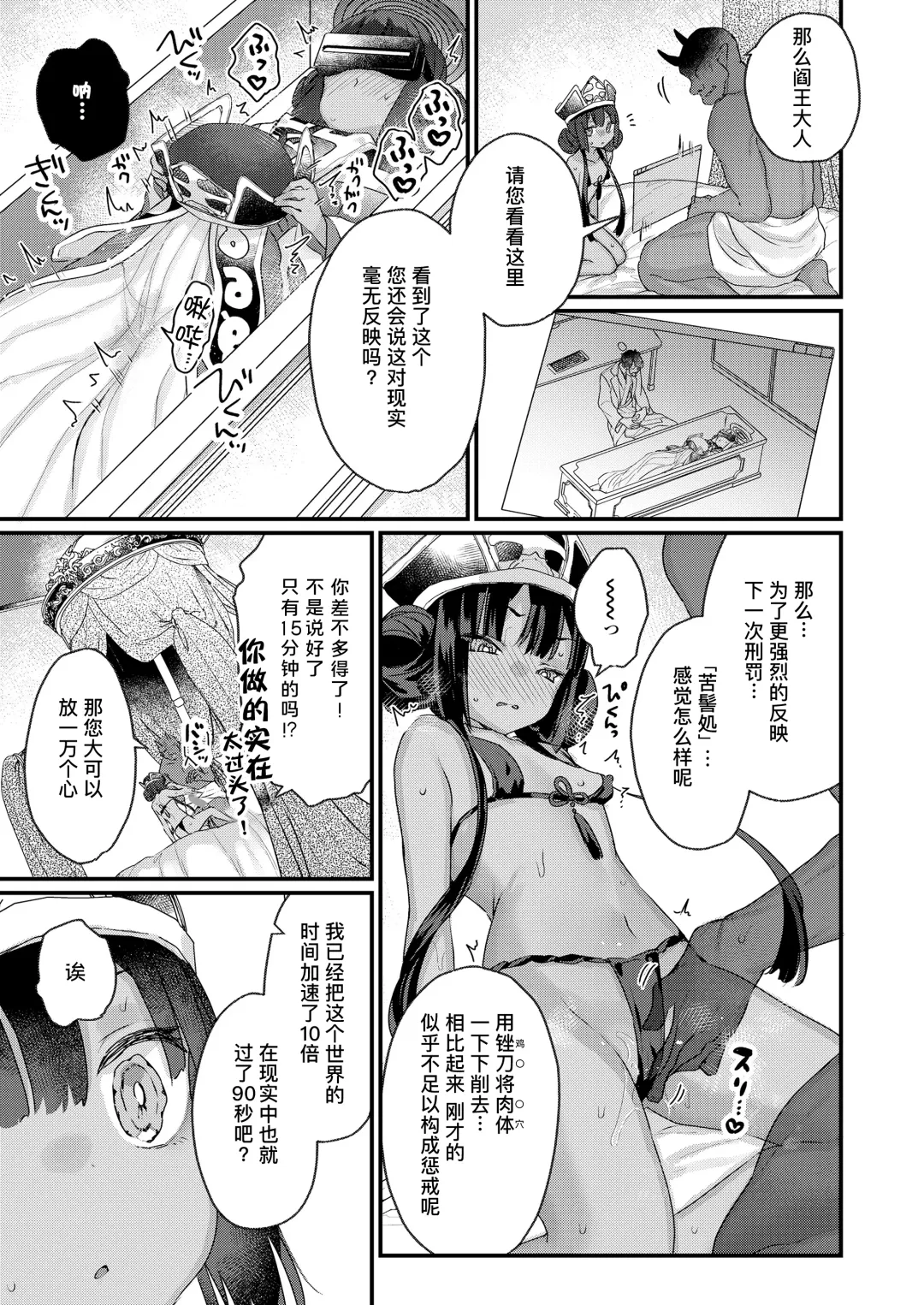 [Kanroame] Onegai shimasu Daiou-sama! | 拜托了 阎王大人！ Fhentai - Page 11