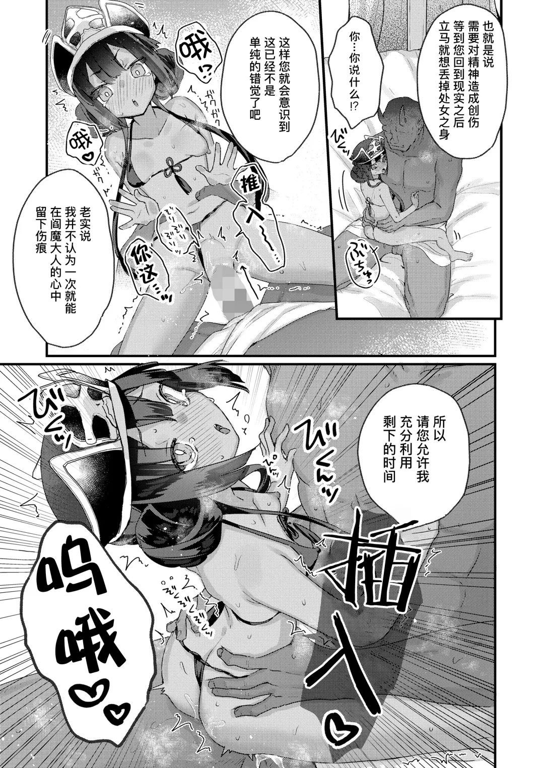 [Kanroame] Onegai shimasu Daiou-sama! | 拜托了 阎王大人！ Fhentai - Page 19