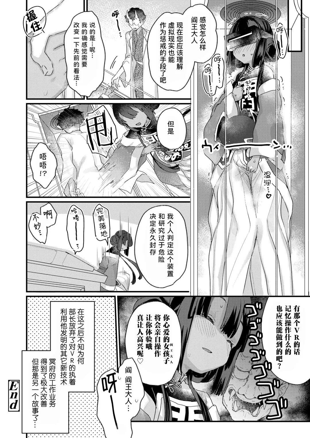 [Kanroame] Onegai shimasu Daiou-sama! | 拜托了 阎王大人！ Fhentai - Page 24