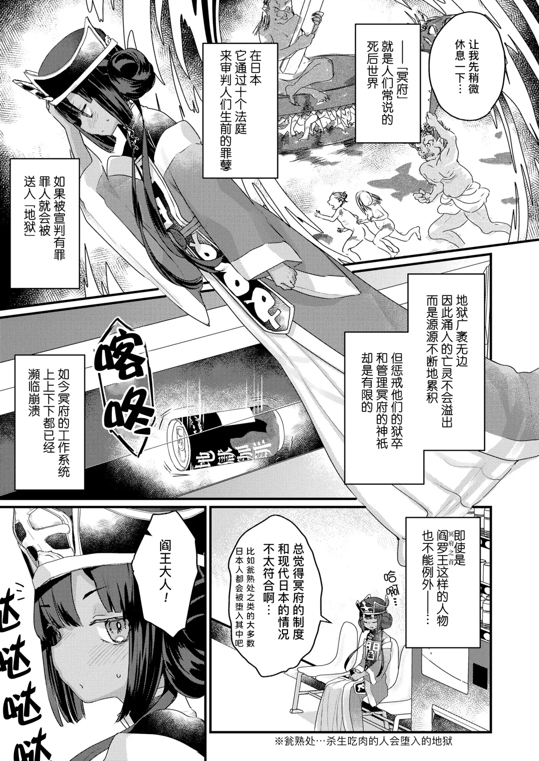 [Kanroame] Onegai shimasu Daiou-sama! | 拜托了 阎王大人！ Fhentai - Page 3
