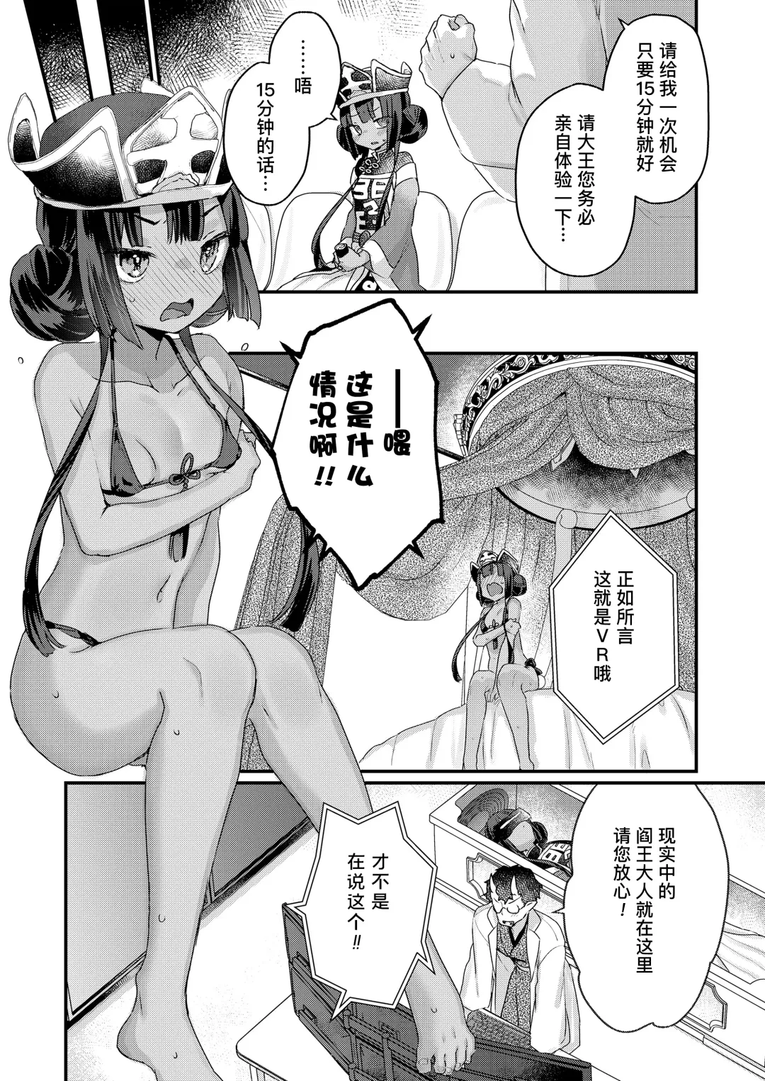 [Kanroame] Onegai shimasu Daiou-sama! | 拜托了 阎王大人！ Fhentai - Page 5