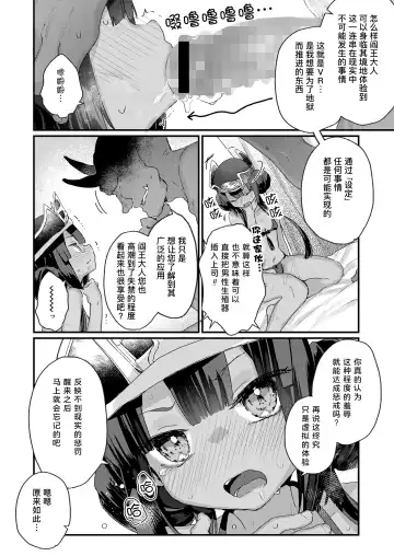 [Kanroame] Onegai shimasu Daiou-sama! | 拜托了 阎王大人！ Fhentai - Page 10